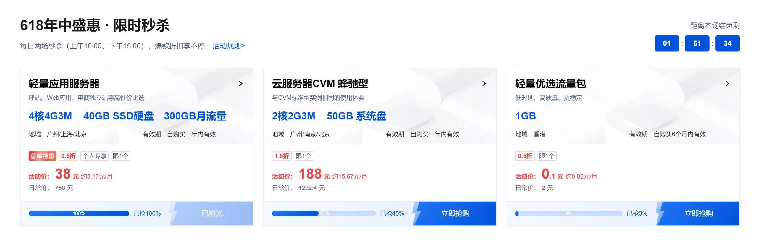 腾讯云618活动 腾讯云618特惠
