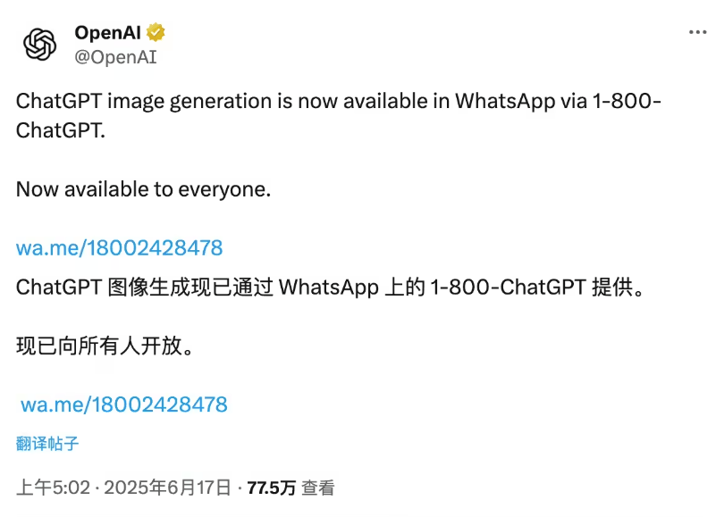 OpenAI 宣布：用户可通过WhatsApp发信息体验生图功能 whatsapp开发信