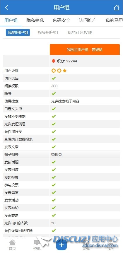 手机版-我的-用户组，显示错位，需要调整。
New
 用户组在哪里,用户组不见了