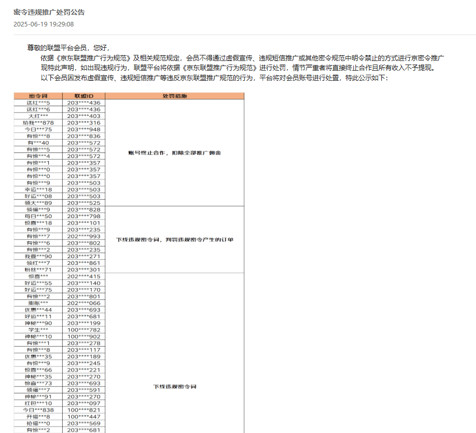 好家伙，一下子封了这么多号