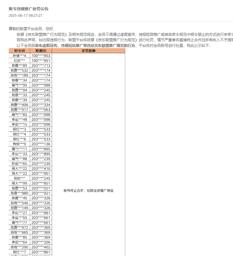 好家伙，一下子封了这么多号 好家伙,一下子