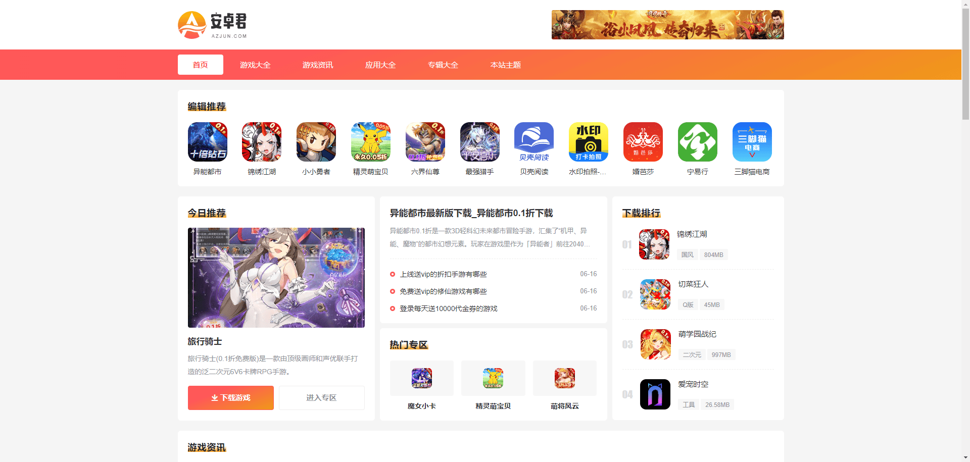 【长期更新】免费WordPress游戏应用主题。做资源站的朋友可以看看。