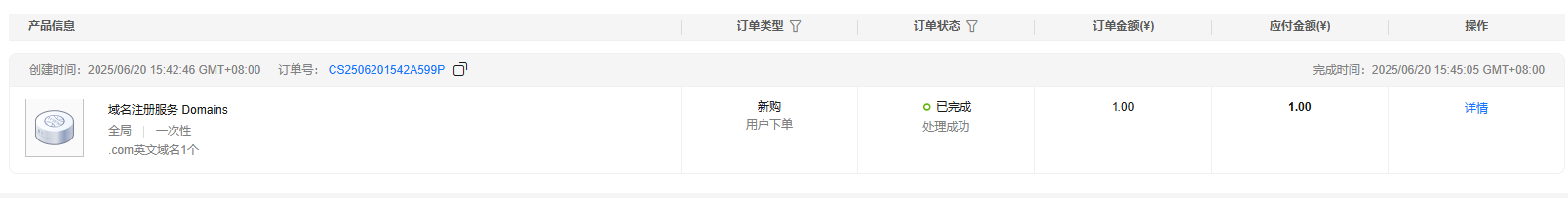 2块钱在华为云上白嫖注册了2个新com域名 