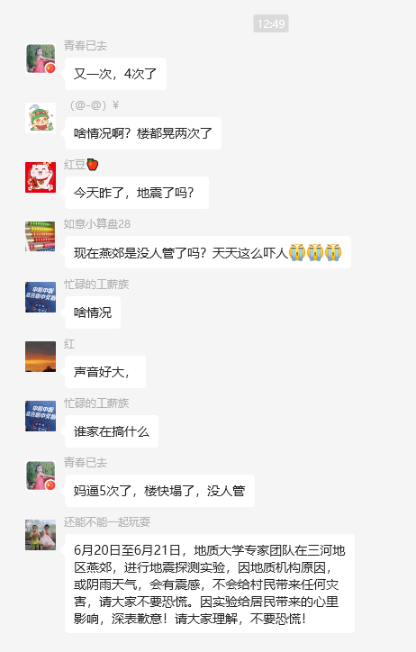今天遇到了6次地震！！！ 