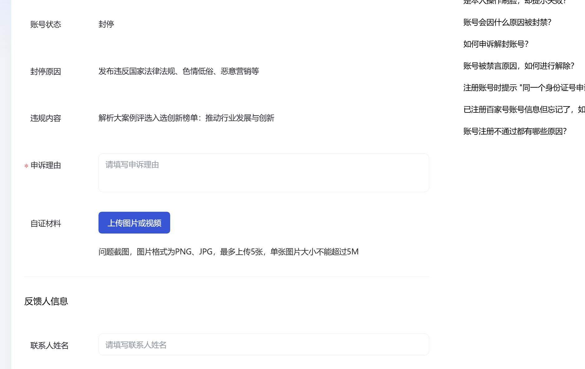 百家号..被封了怎么解封?? 