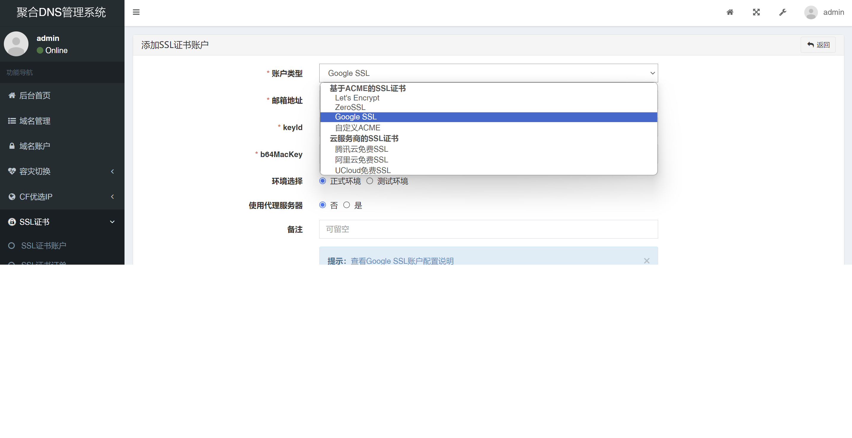 关于各平台的SSL，分享一个SSL工具，对接几十个平台，你一定用得着 自动,SSL,支持,域名,功能