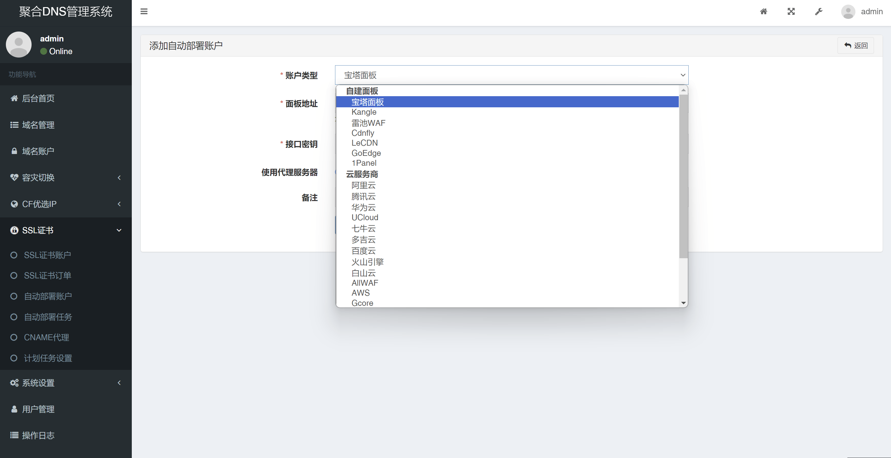 关于各平台的SSL，分享一个SSL工具，对接几十个平台，你一定用得着 自动,SSL,支持,域名,功能