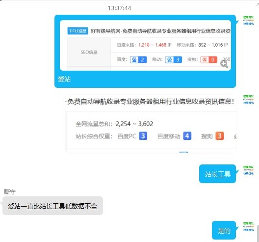 出站即将权5 你看爱站还是看站长工具 出站图片