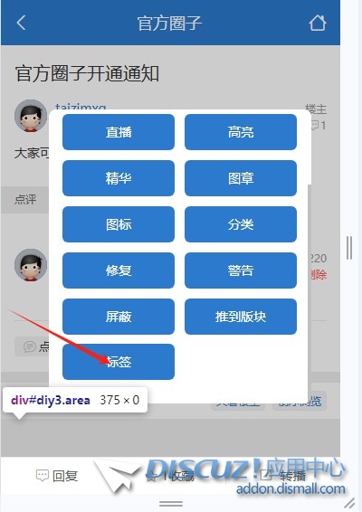 手机-圈子-详情页-管理-标签，显示错位，需要改正
New
 详情页左侧栏,详情页框架,详情页标题