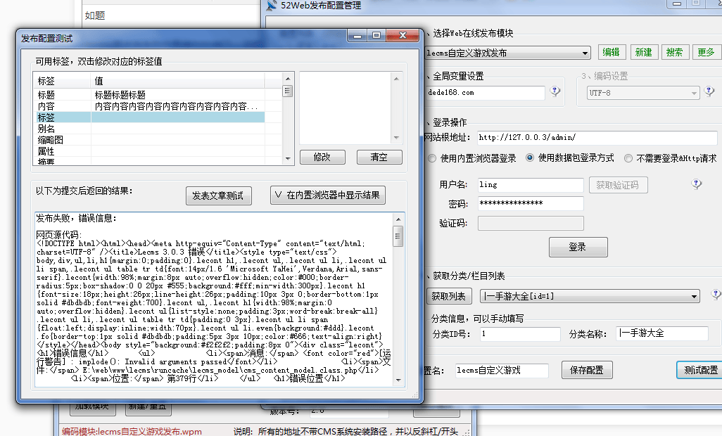 谁会Lecms火车头发布到自定义模型的接口？ 