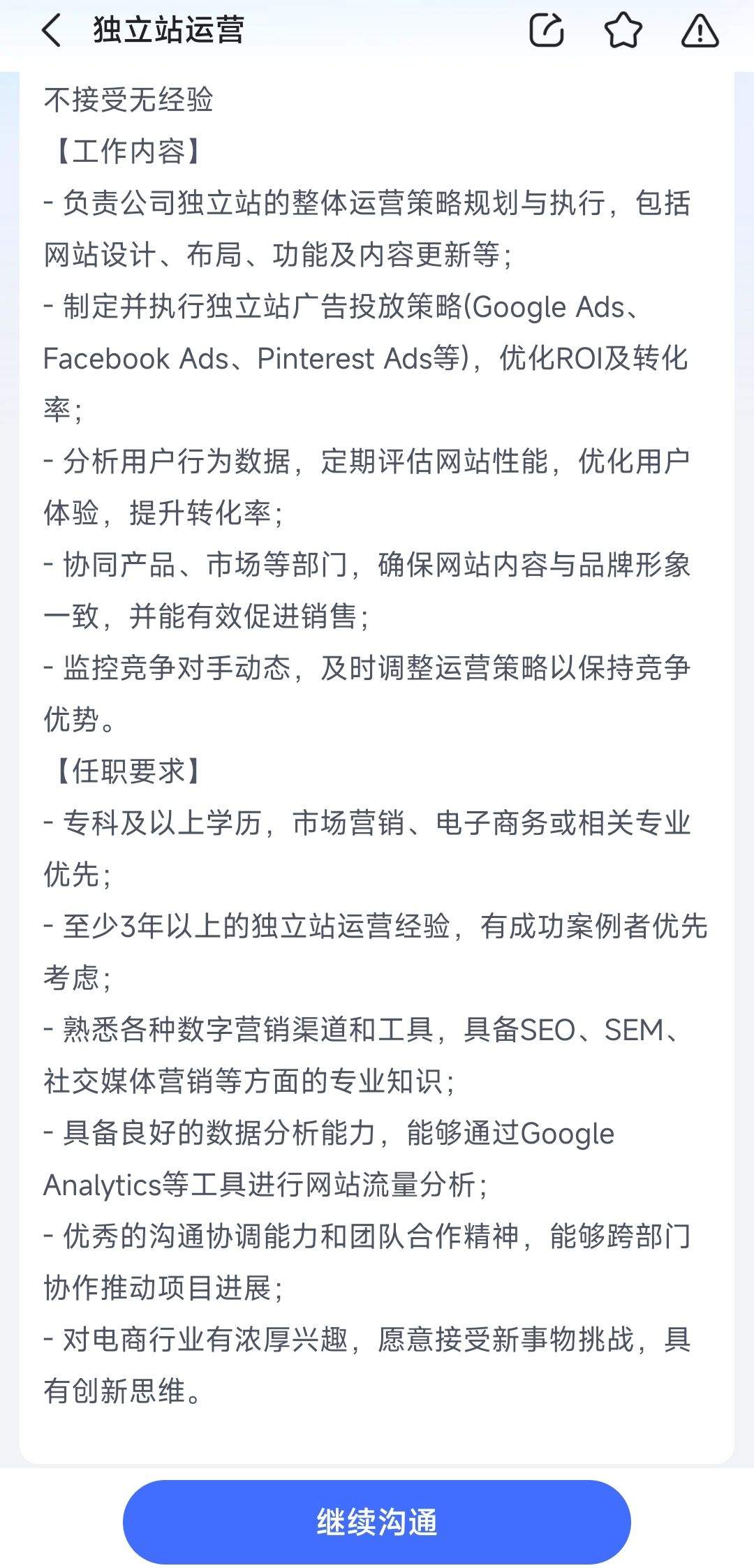 中年人还能应聘独立站运营来卷一卷吗？ 