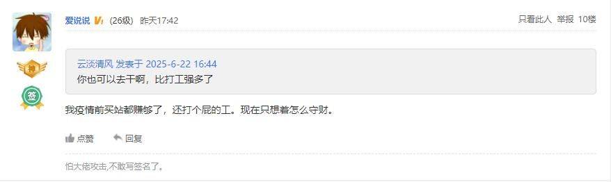 社区里究竟隐藏了多少之前卖站已经实现财富自由，现在在家躺平享受生活已经离开网站这行的人 已经,区里,网站,离开,生活
