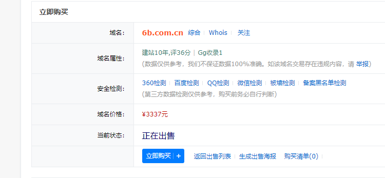 3杂也能卖五位数，1Lu.com 一口价18000元交易。