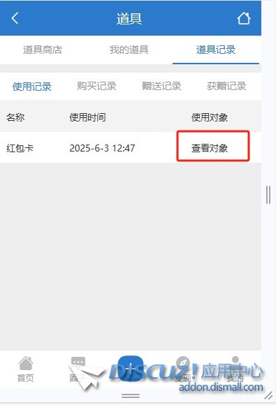 手机版-道具-道具记录，错误