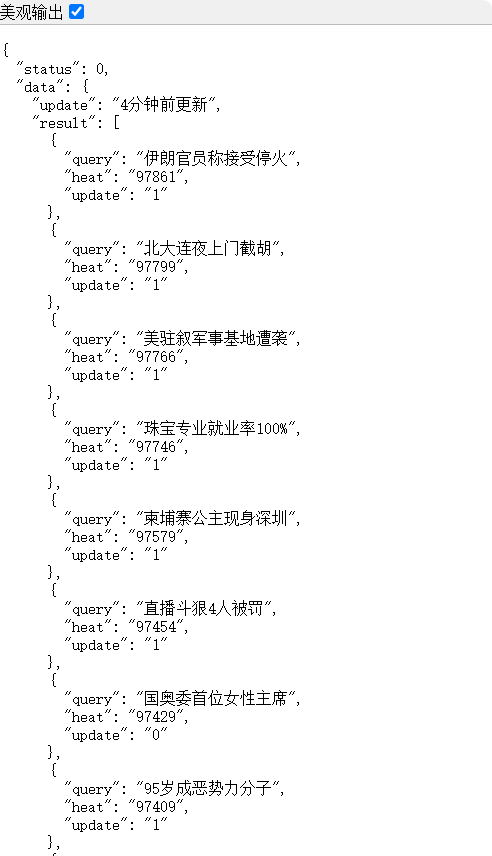 360搜索实时热搜API、有需要的自取 360搜索热啊,360搜索热度榜