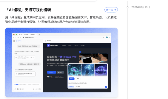 告别代码恐惧症!豆包推出可视化AI编程，拖拽即可创建网页应用 创意豆包,搜索豆包的