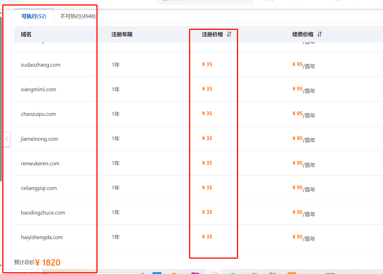 【分享】阿里云35元可以注册的COM,三拼四拼，自己去查询历史，看看是否值得注册 注册,自己,分享,值得,是否