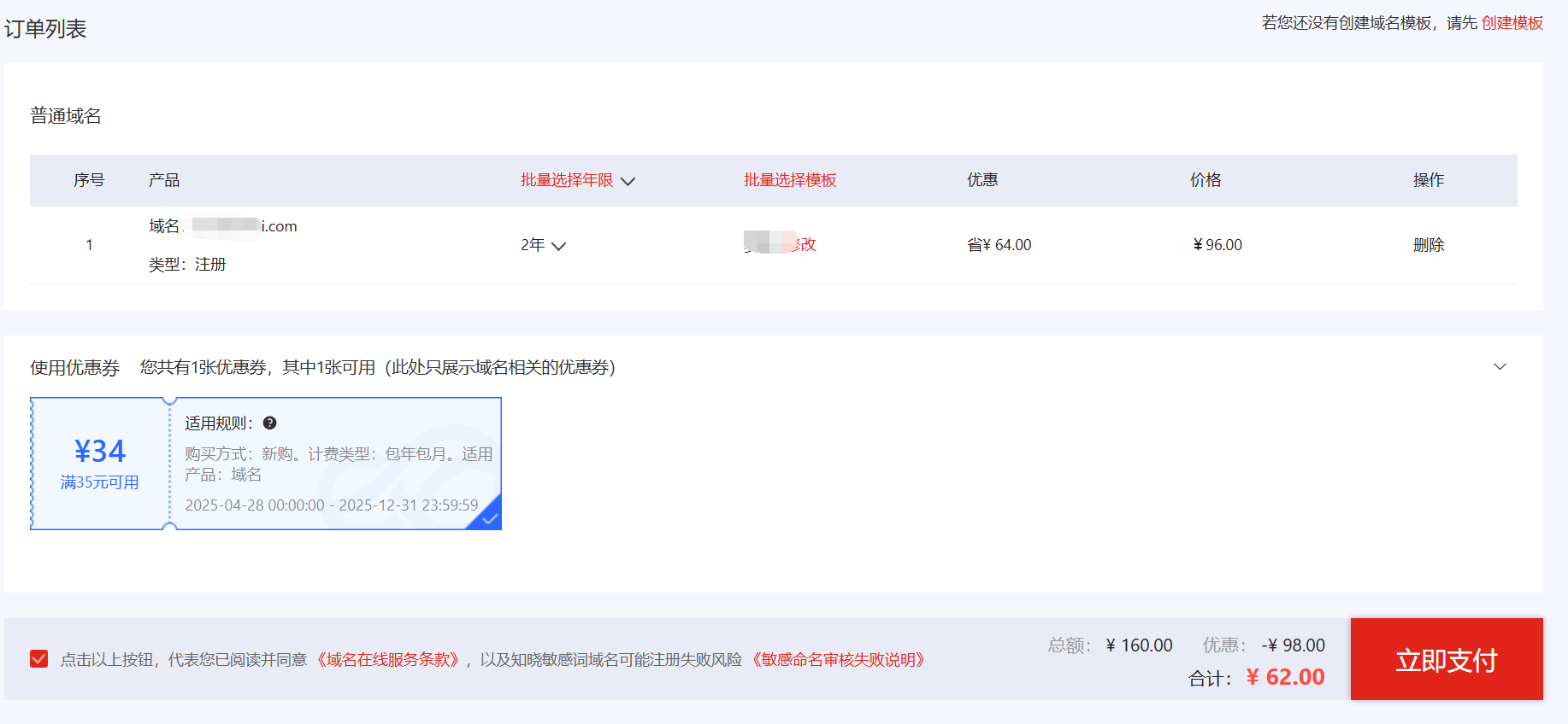 京东云域名62元2年，冲吗 京东云 域名,京东云 rom,京东云2053,京东云全称