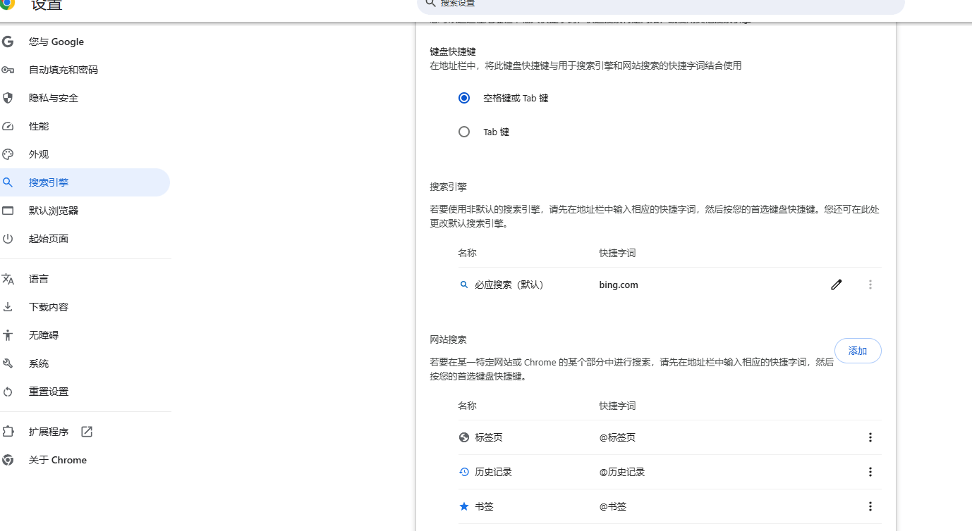 把必应设置成默认搜索了 