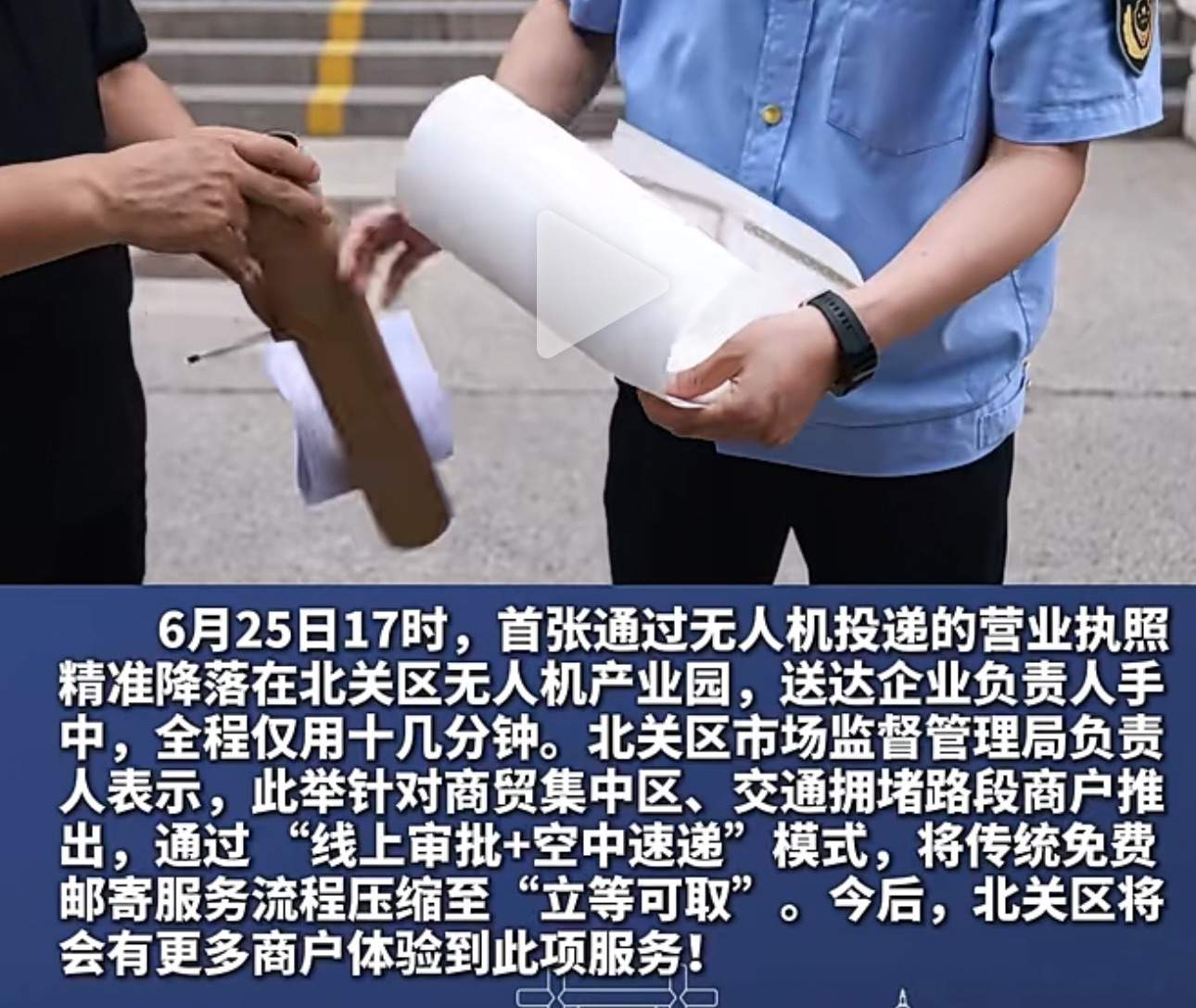 以前的邮件寄付证件，升级为无人机立等取证…… 以前,无人机,立等