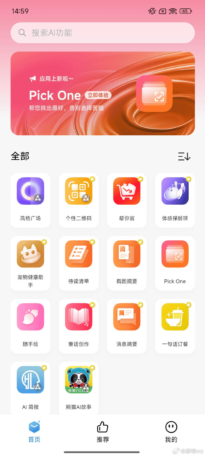 小米“AI百宝箱”内测期结束，7月5日起停止服务 AI,小米,内测,百宝箱,服务