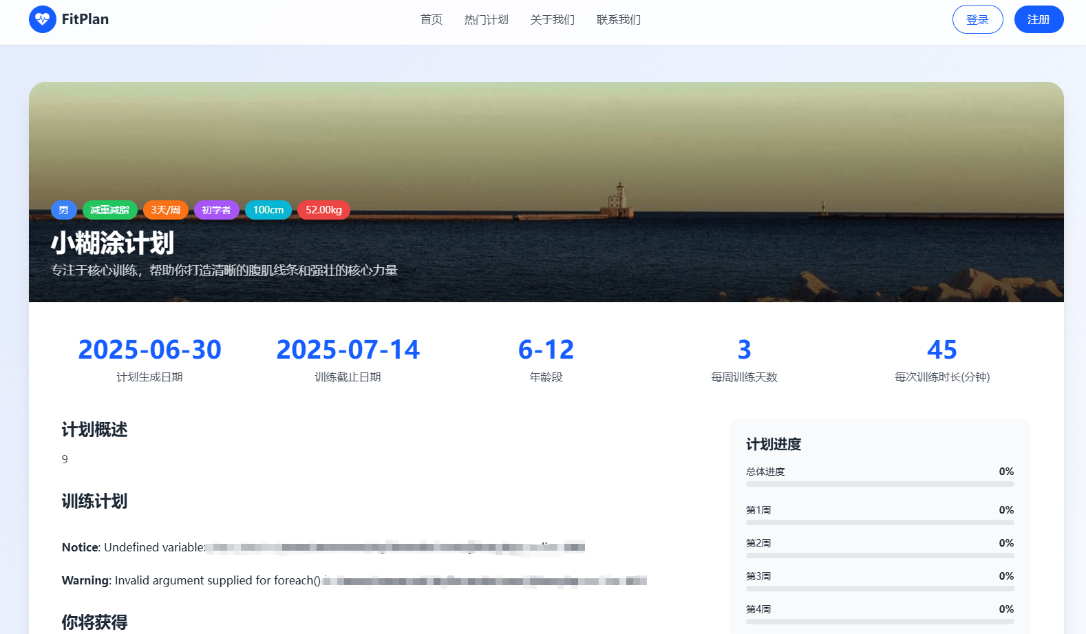 继续用AI开发一个健身计划表试试 生成健身计划,健身app计划书,健身计划建模