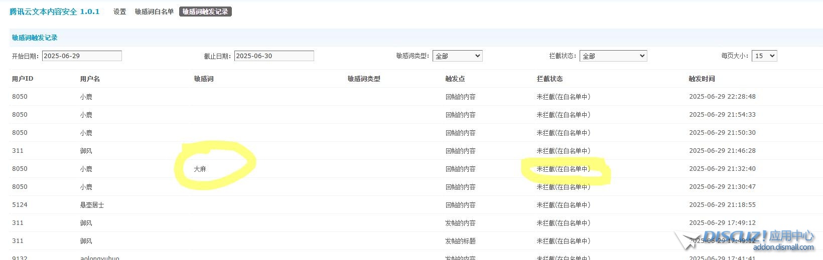 腾讯云文本内容安全接入后还需要设置关键词吗？
New
 