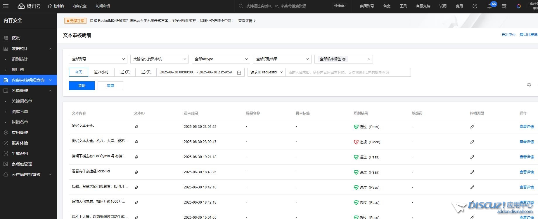 腾讯云文本内容安全接入后还需要设置关键词吗？
New
 