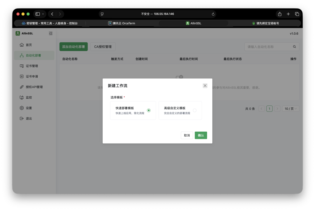 宝塔面板也可以自动SSL无线续签了：永久免费+一键部署：这个开源工具帮我解决了SSL所有烦恼 开源 免费,开源免费oa,免费开源软件
