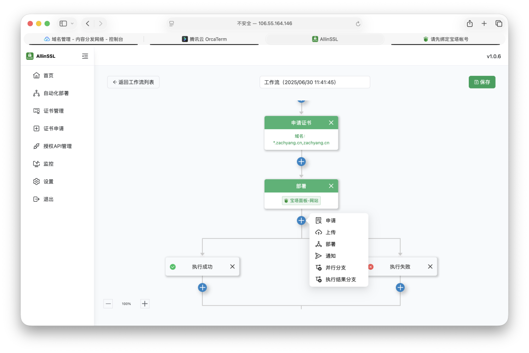 宝塔面板也可以自动SSL无线续签了：永久免费+一键部署：这个开源工具帮我解决了SSL所有烦恼 开源 免费,开源免费oa,免费开源软件