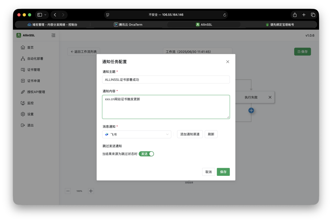宝塔面板也可以自动SSL无线续签了：永久免费+一键部署：这个开源工具帮我解决了SSL所有烦恼 开源 免费,开源免费oa,免费开源软件