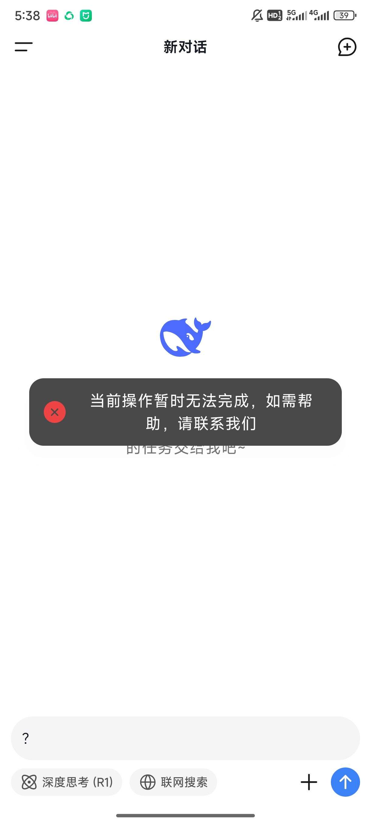 当前操作暂时无法完成，如需帮助，请联系我们