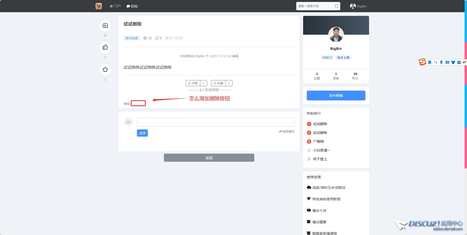请问在查看自己的帖子页面，怎么增加删除本贴
New
 