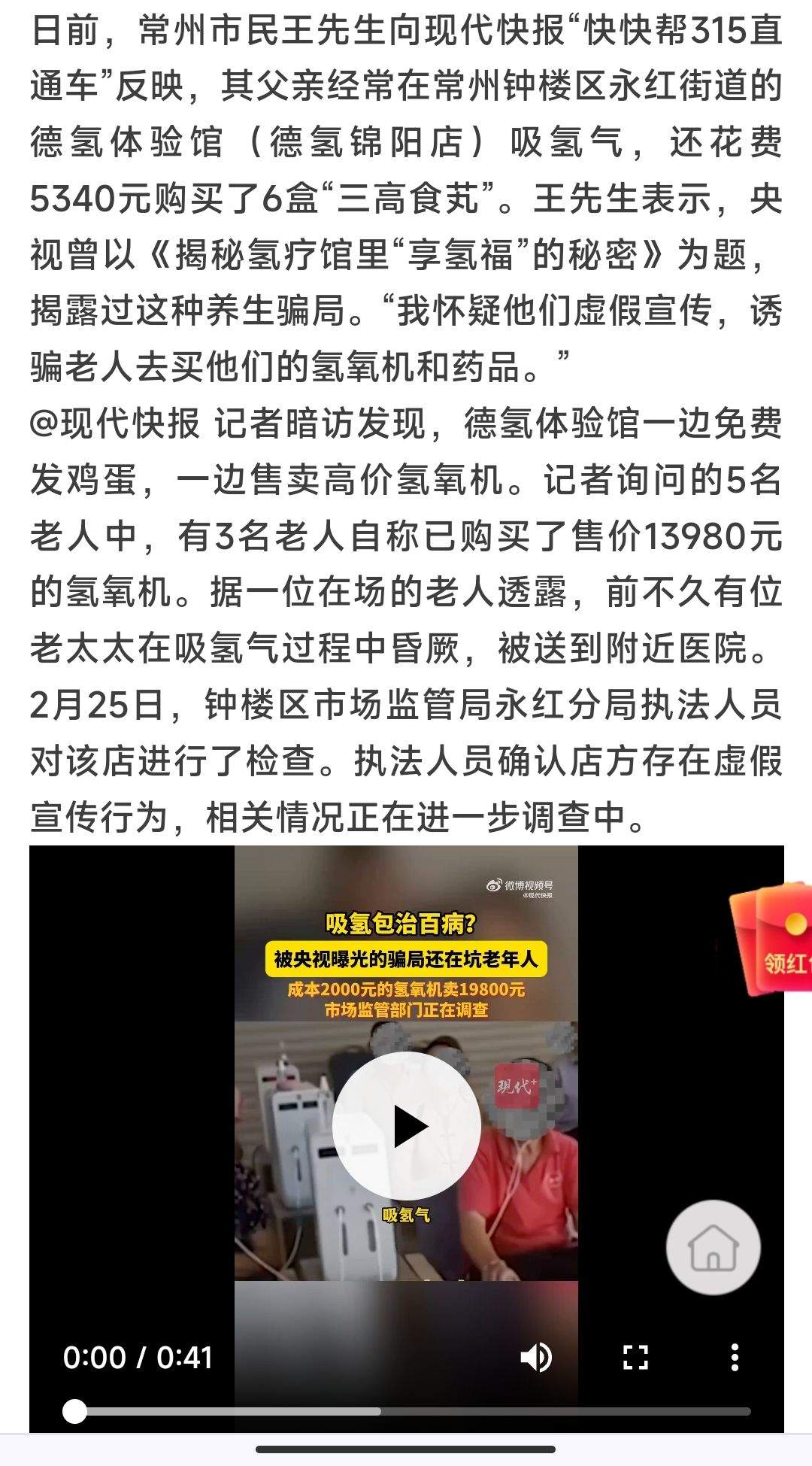你们那里有这种吸氢气的养生馆吗？我们小区不少老年人被洗脑了，买一台两万 你们,不少,两万,一台,洗脑
