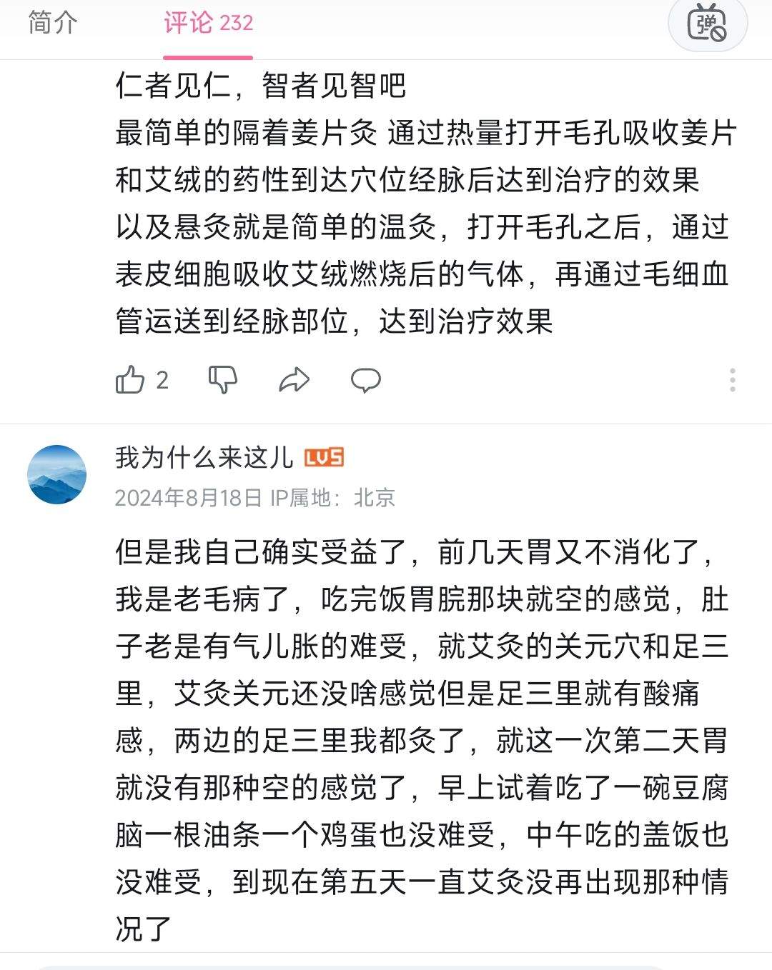 艾灸有用吗？ 