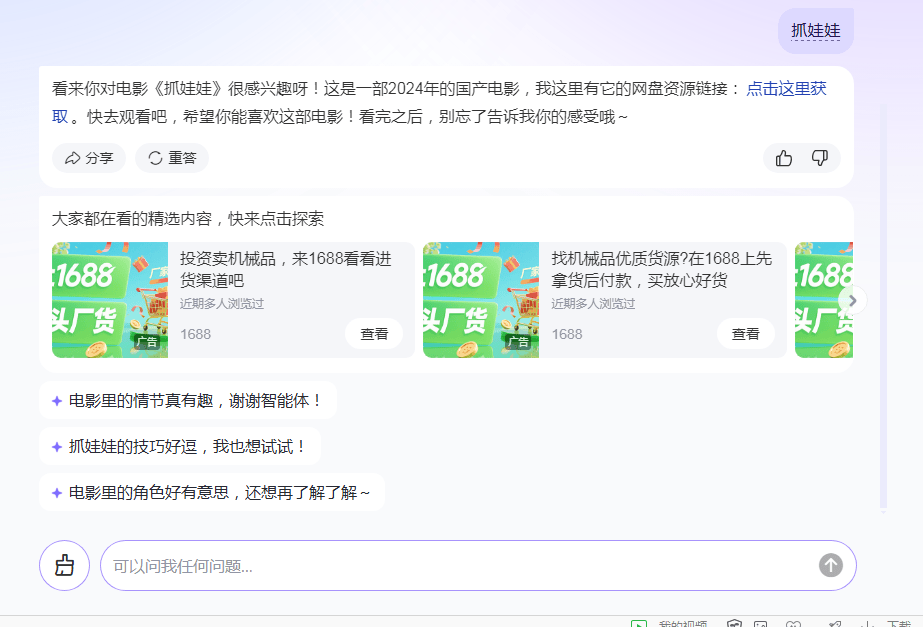 智能体推广百度网盘，怎么操作的？ 