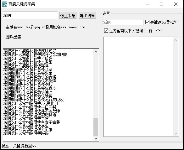 百度关键词采集工具分享 