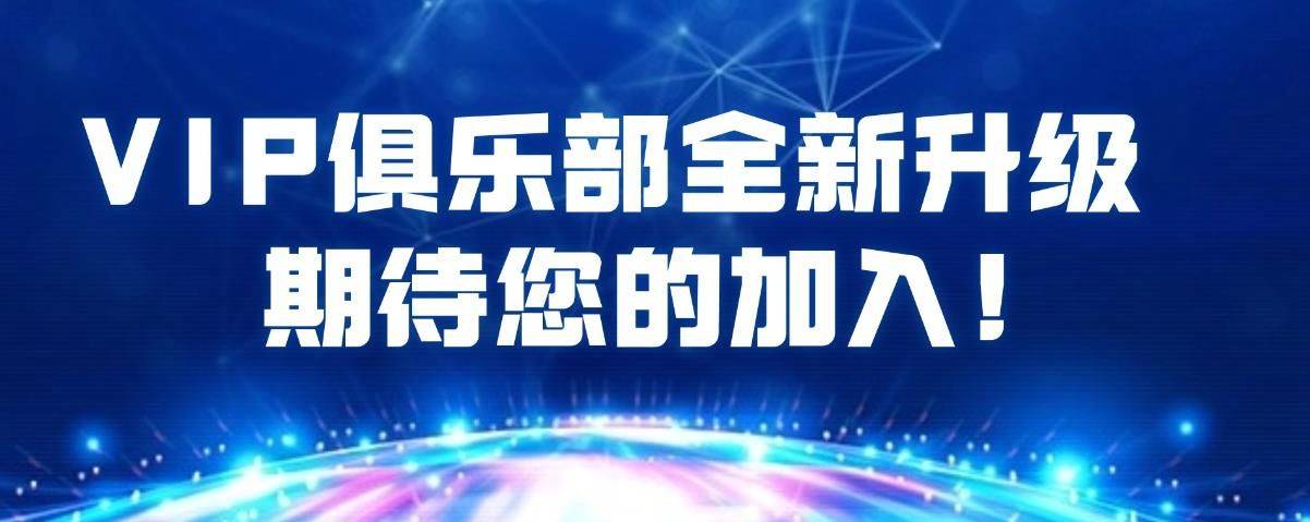 百度搜索资源平台VIP俱乐部申请 