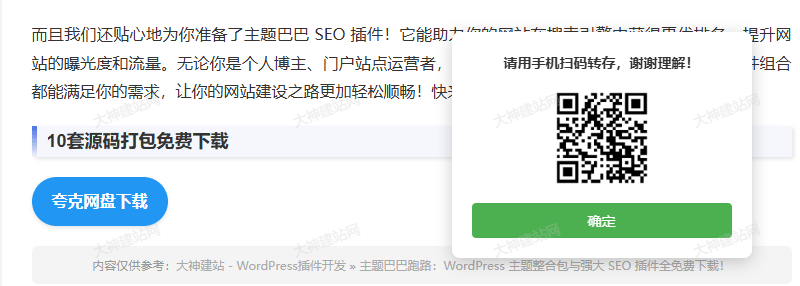 网盘拉新插件做好了 网盘拉群吧