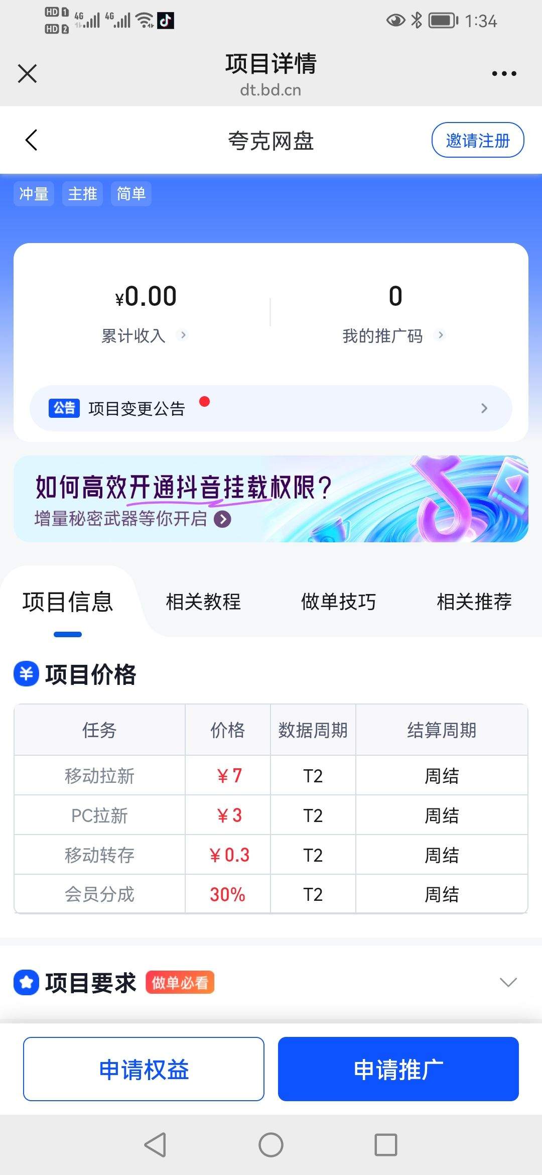 网盘转存有收益？ 