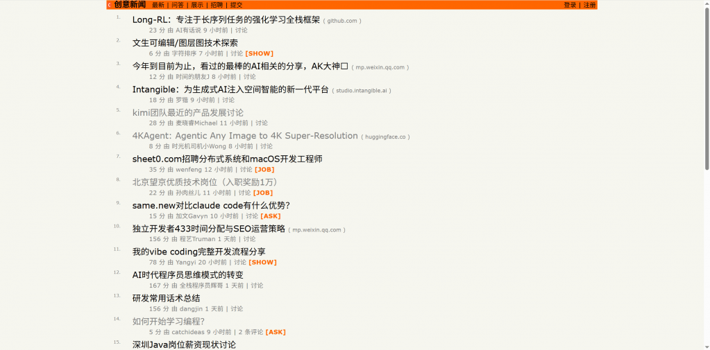 【免费提交链接】高仿 YC 的 Hacker News 中文社区 高仿yy,高仿网址,高仿的网站