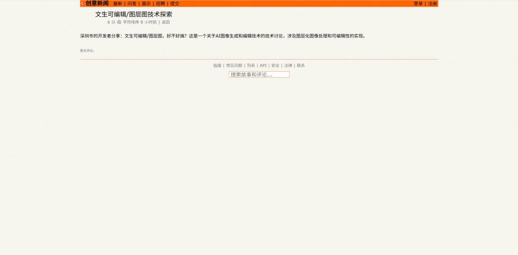 【免费提交链接】高仿 YC 的 Hacker News 中文社区 高仿yy,高仿网址,高仿的网站
