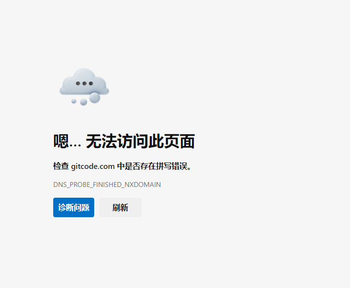 你们能访问gitcode（码云）吗？