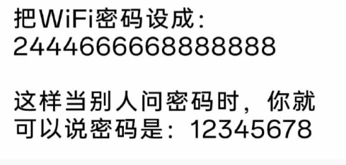 我给办公室的WiFi密码修改了 