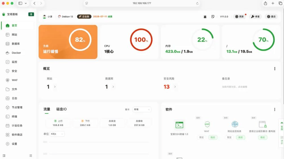 宝塔面板UI宣布改版 724运维节正式发布 您怎么看！ 宝塔面板https,宝塔面板网站,宝塔面板app,宝塔运行go,宝塔面板webdav