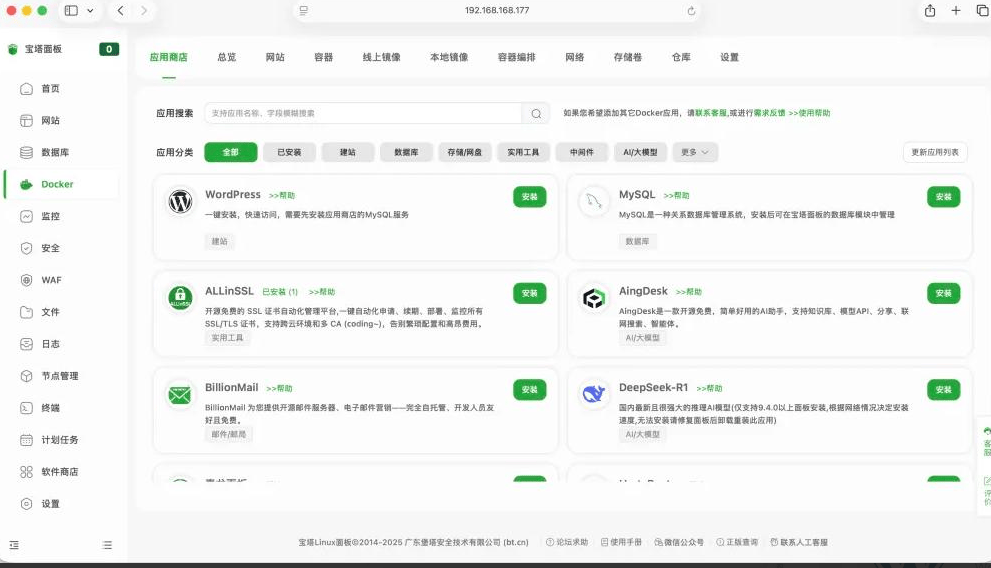 宝塔面板UI宣布改版 724运维节正式发布 您怎么看！ 宝塔面板https,宝塔面板网站,宝塔面板app,宝塔运行go,宝塔面板webdav
