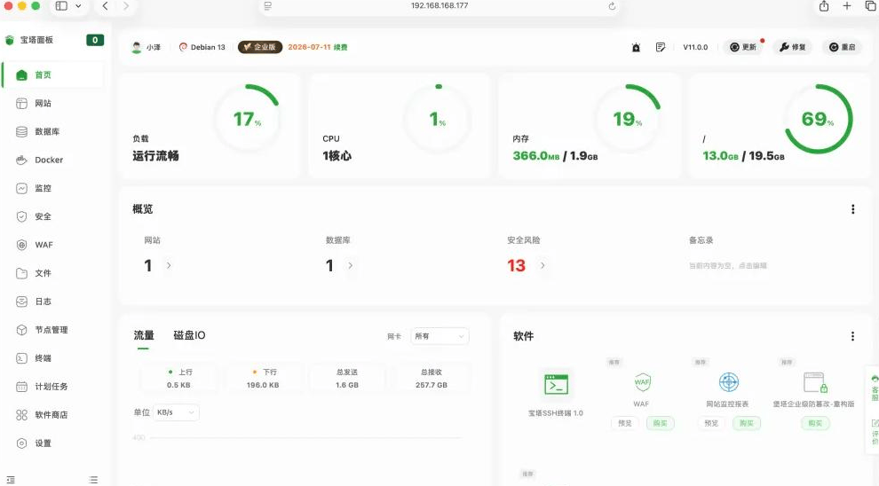 宝塔面板UI宣布改版 724运维节正式发布 您怎么看！ 宝塔面板https,宝塔面板网站,宝塔面板app,宝塔运行go,宝塔面板webdav