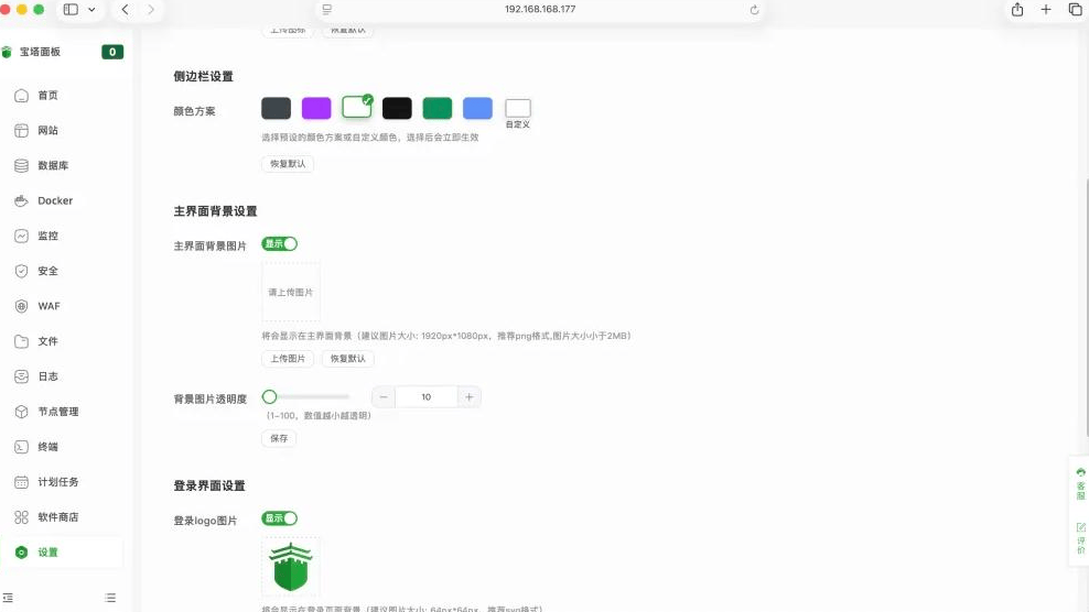 宝塔面板UI宣布改版 724运维节正式发布 您怎么看！ 宝塔面板https,宝塔面板网站,宝塔面板app,宝塔运行go,宝塔面板webdav
