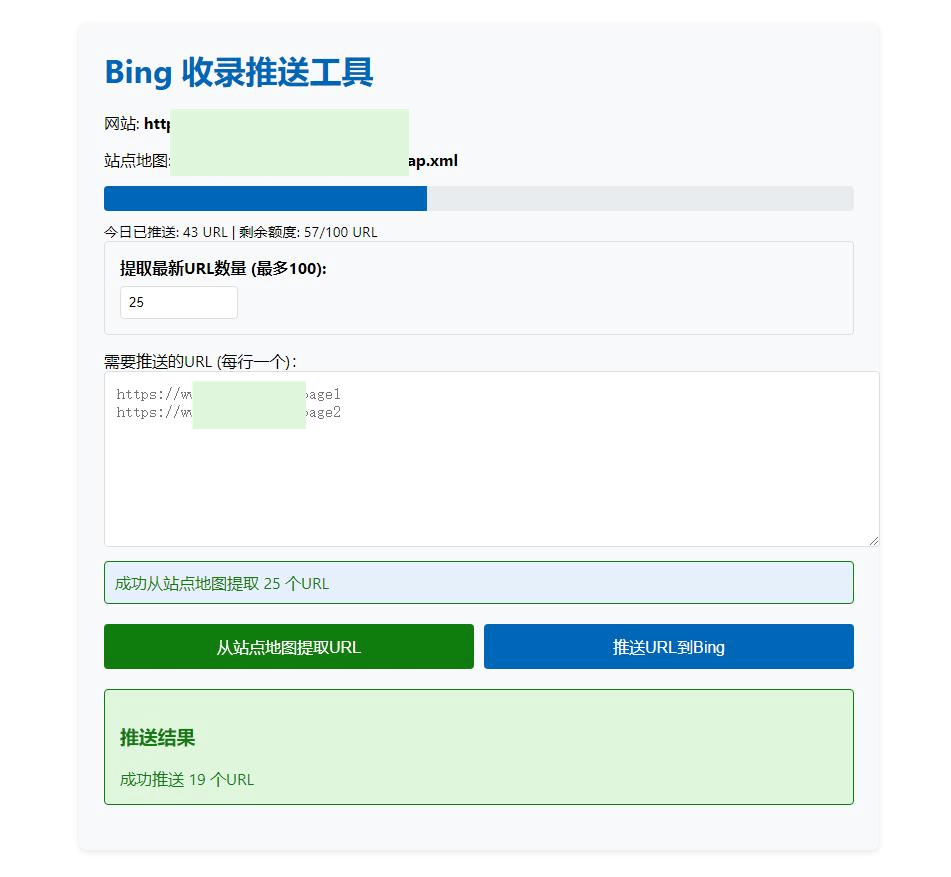 写了个Bing的推送工具，懒人用起来是真的方便！ 