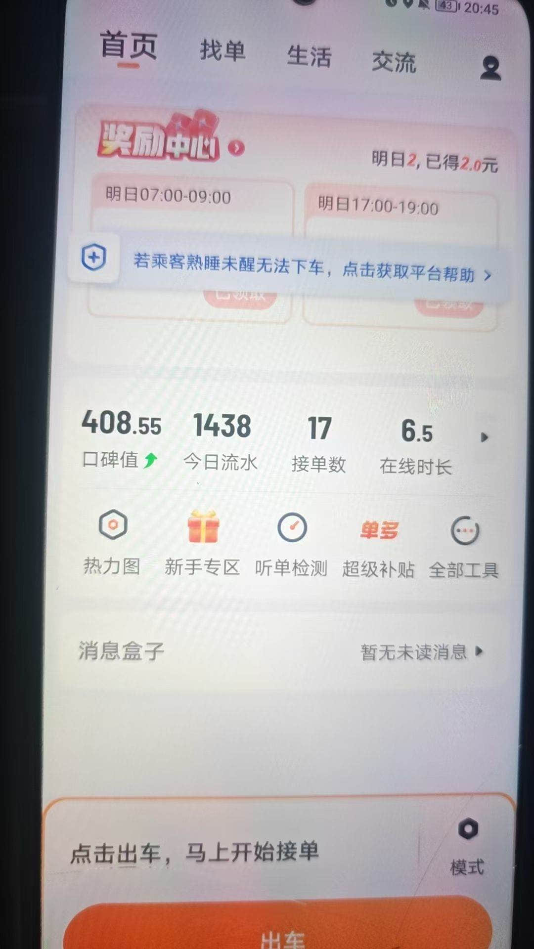 最近在跑滴滴，日入千元 最近在跑滴滴